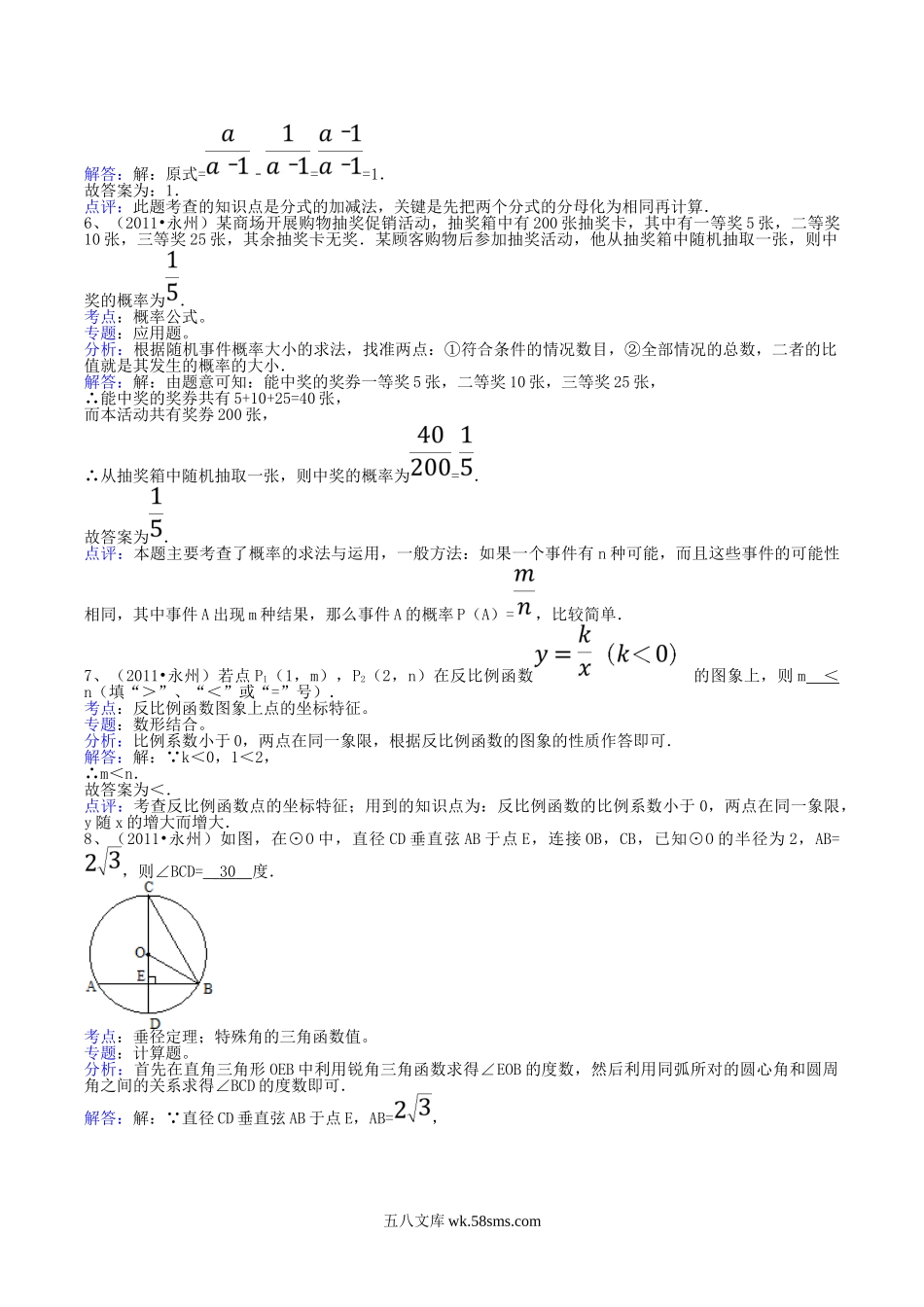 2011年湖南省永州市中考数学真题及答案.doc_第2页