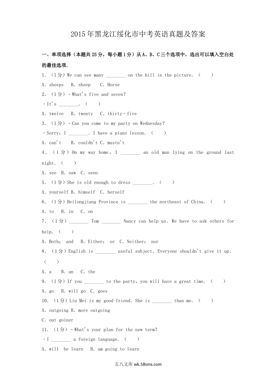 2015年黑龙江绥化市中考英语真题及答案.doc_第1页