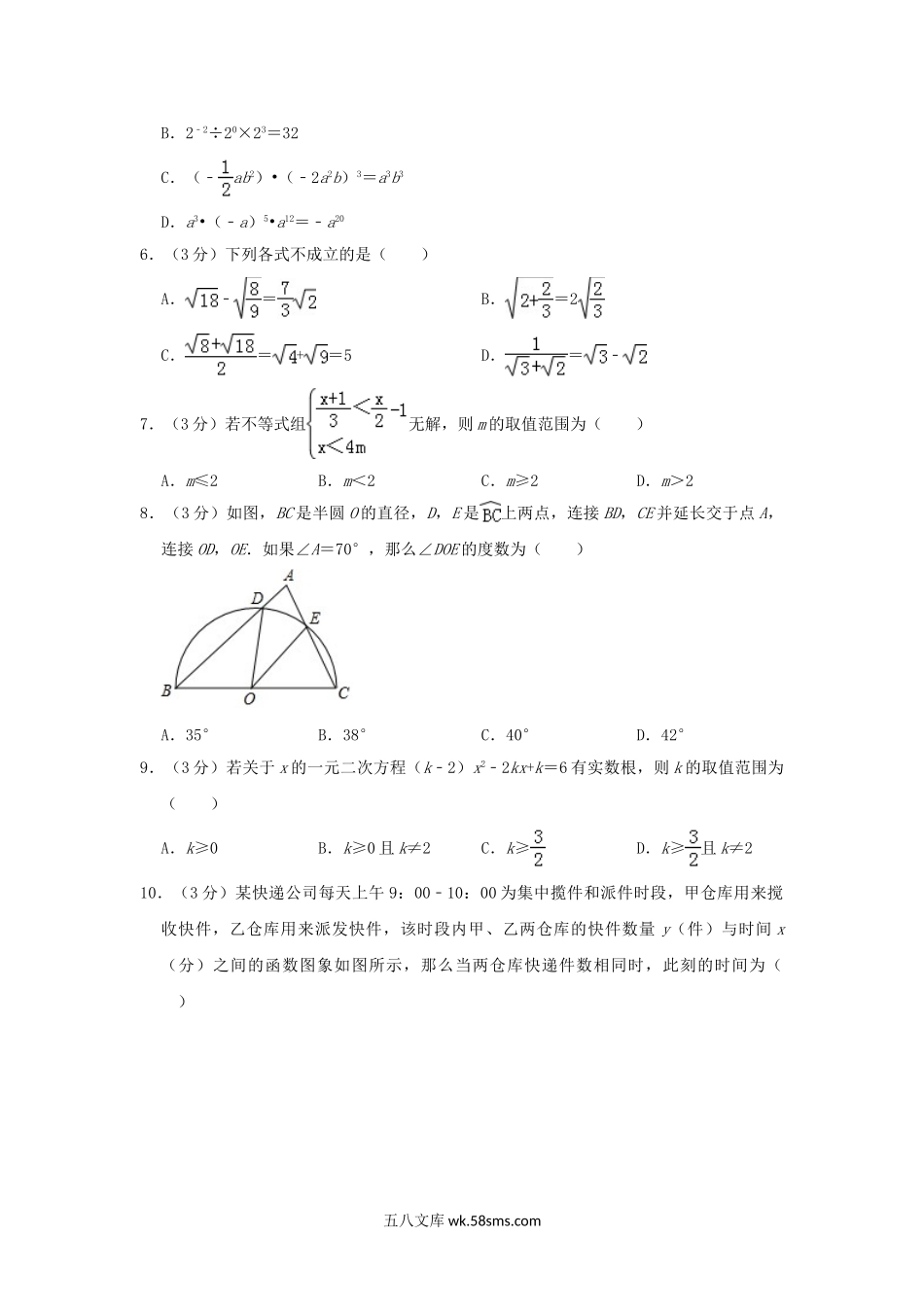 2019山东省聊城市中考数学真题及答案.doc_第2页