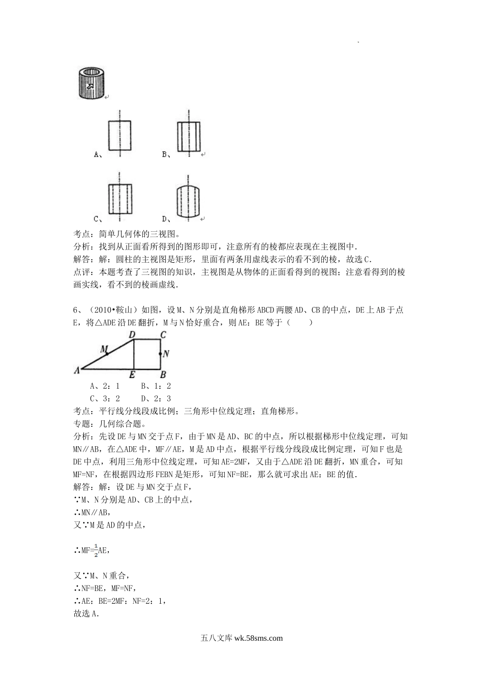 2010年辽宁省鞍山市中考数学真题及答案.doc_第3页