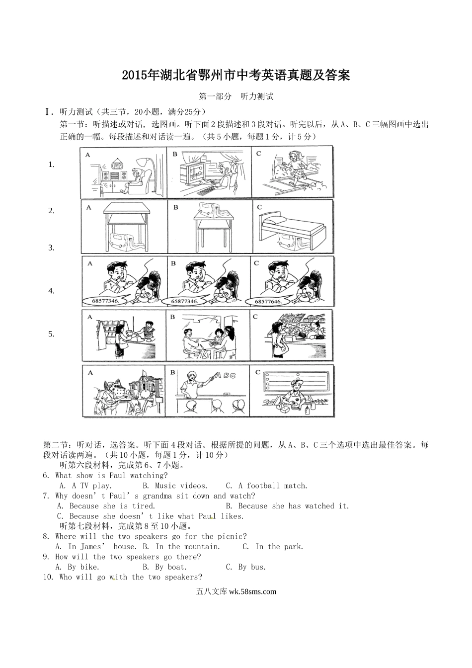 2015年湖北省鄂州市中考英语真题及答案.doc_第1页