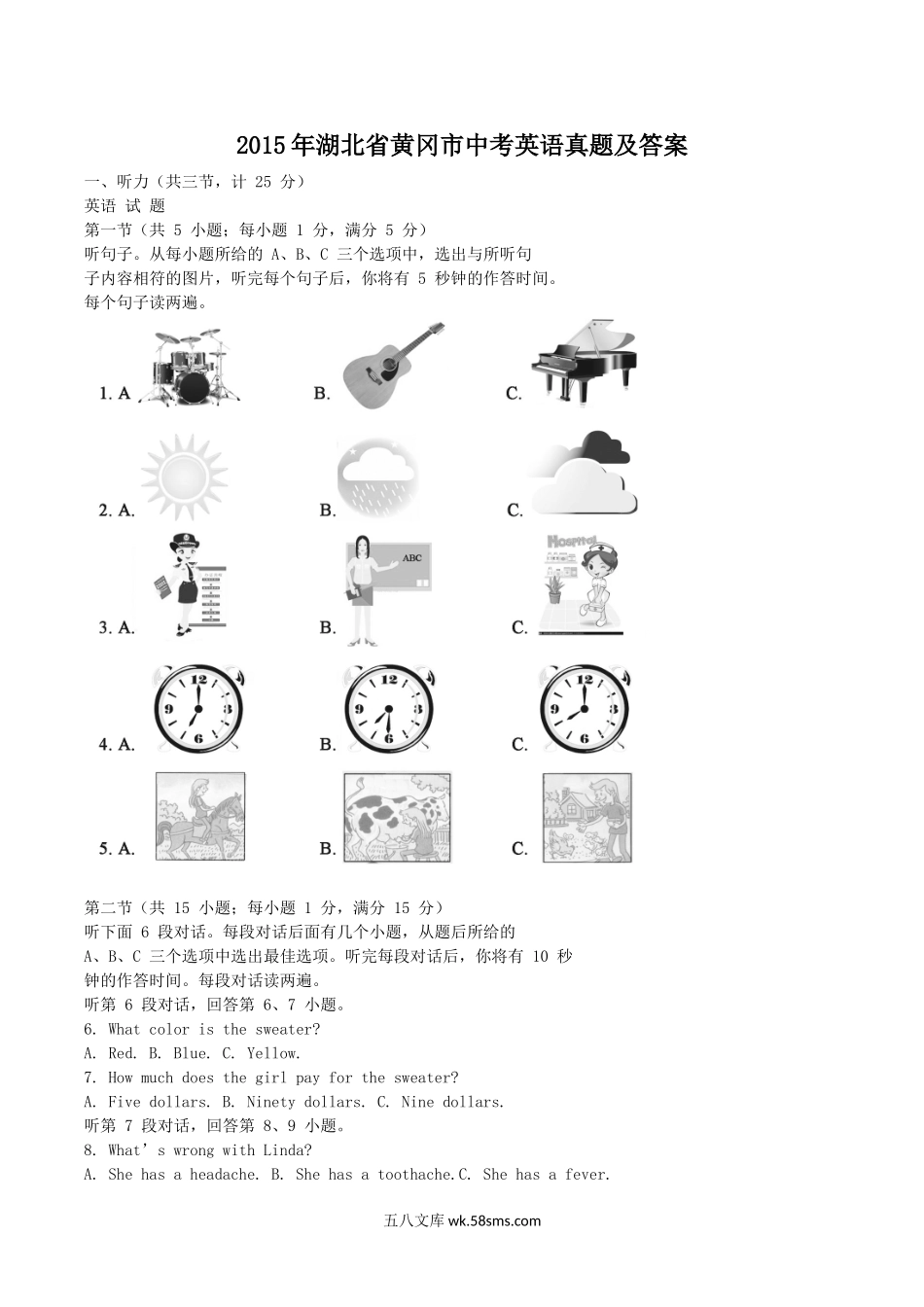 2015年湖北省黄冈市中考英语真题及答案.doc_第1页