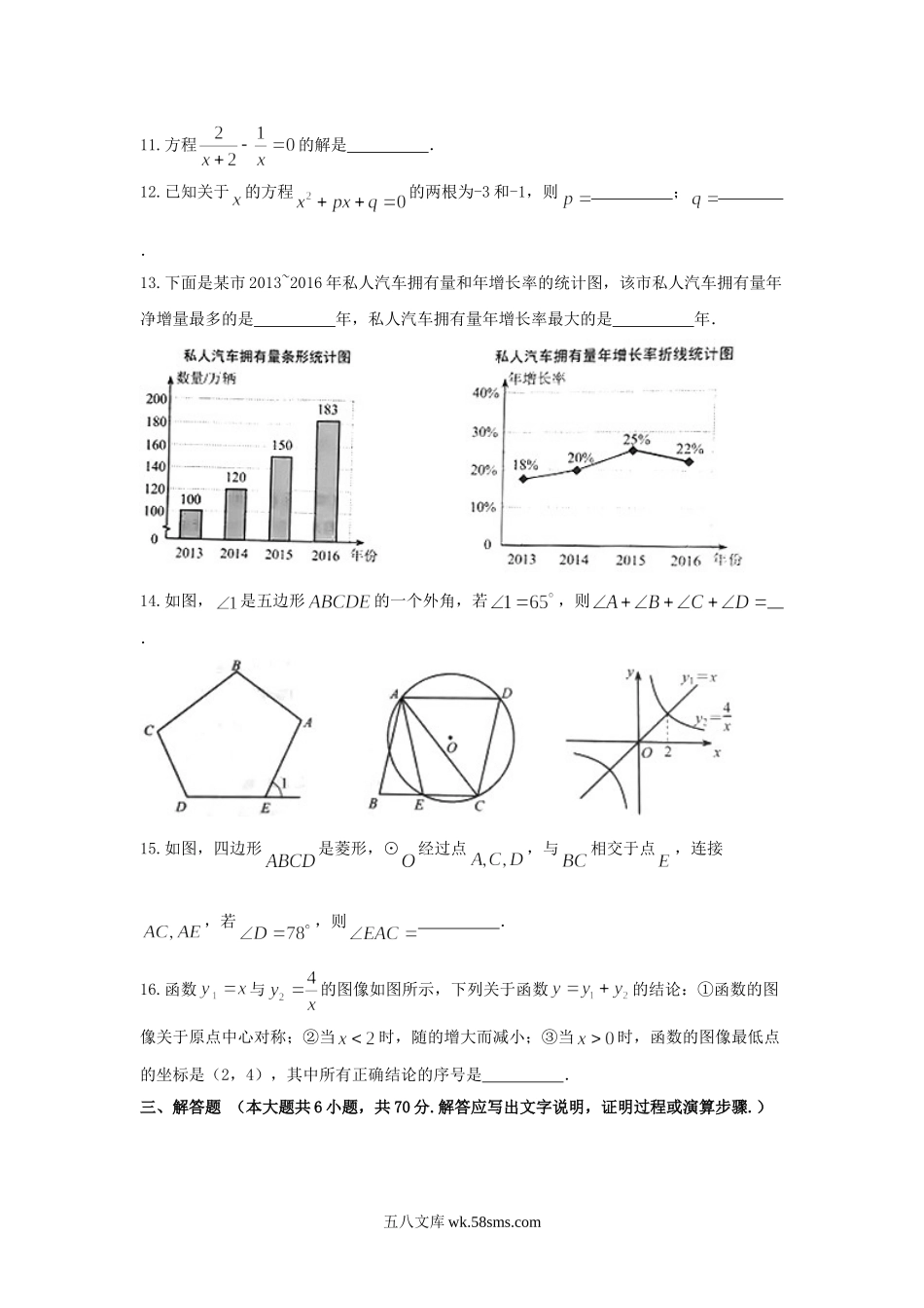 2017江苏省南京市中考数学真题及答案.doc_第2页