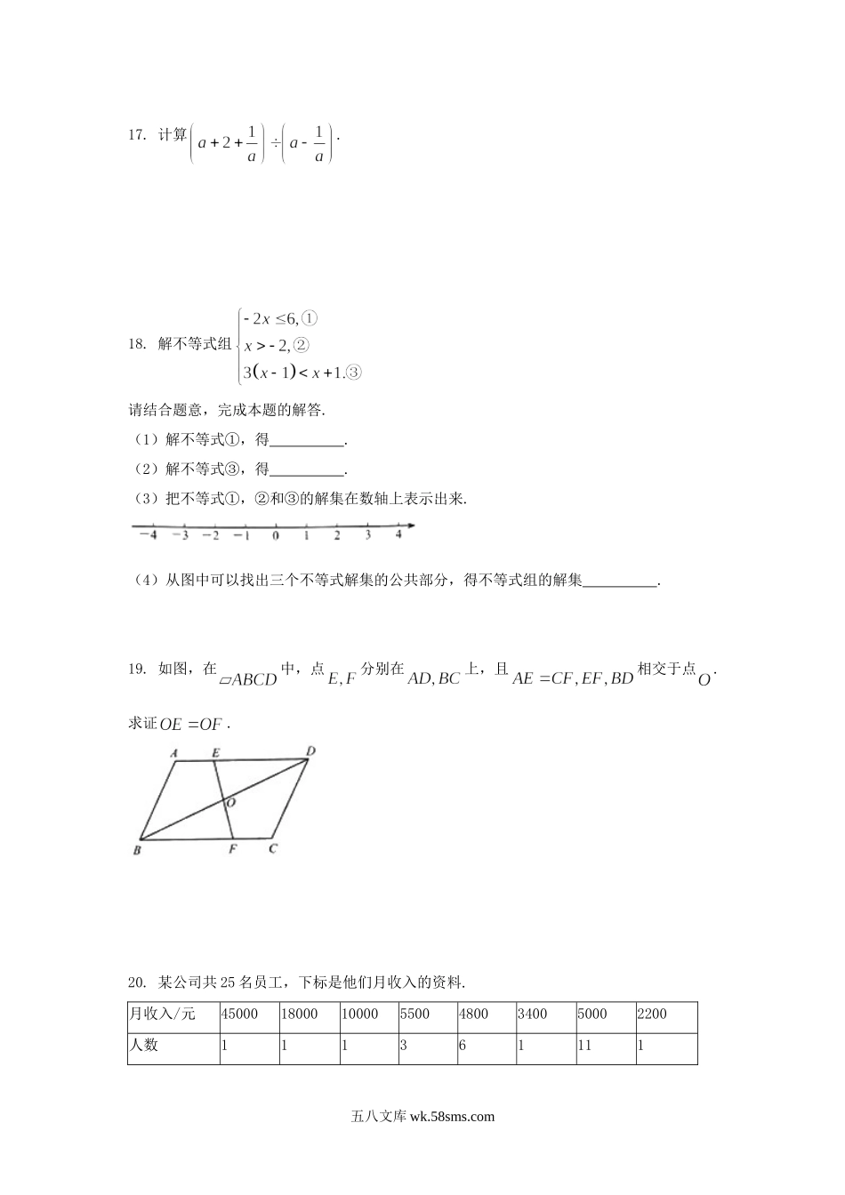 2017江苏省南京市中考数学真题及答案.doc_第3页