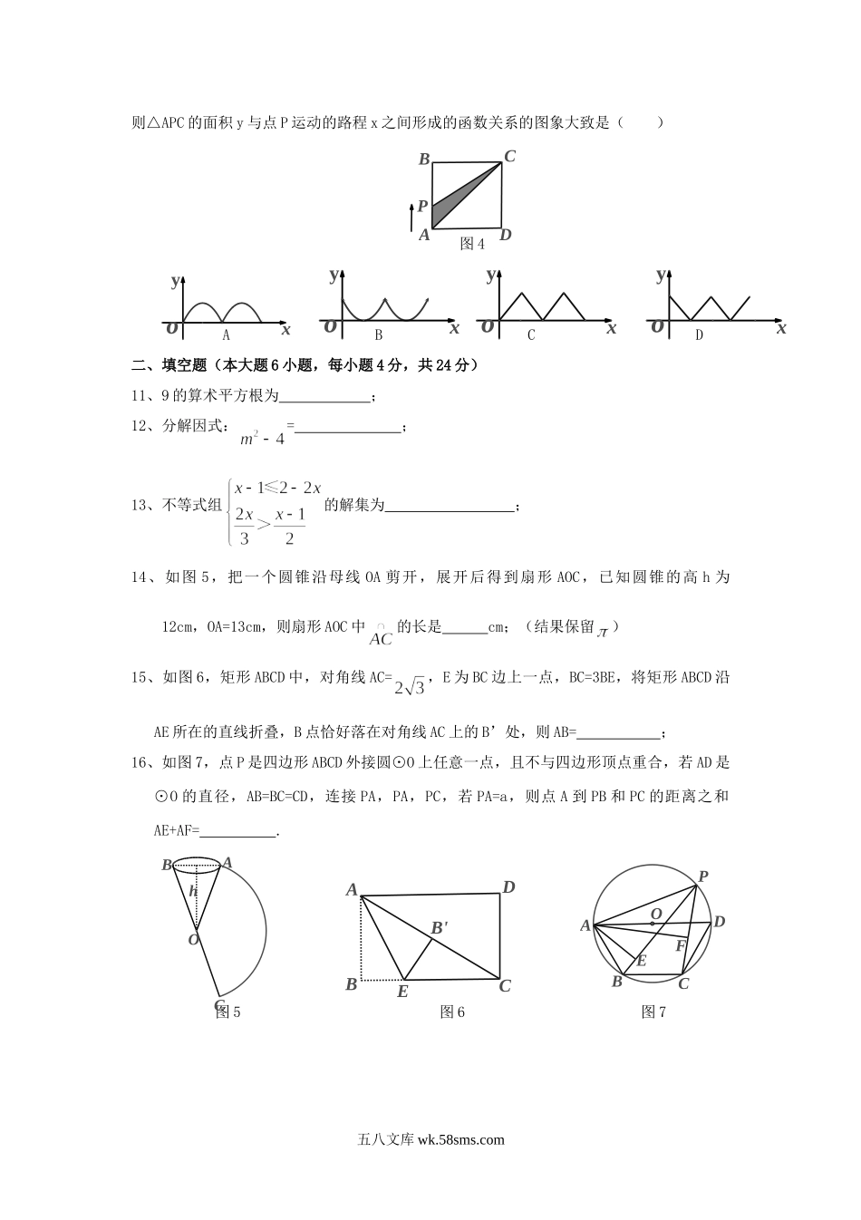 2016年广东省汕头市中考数学试题及答案.doc_第2页