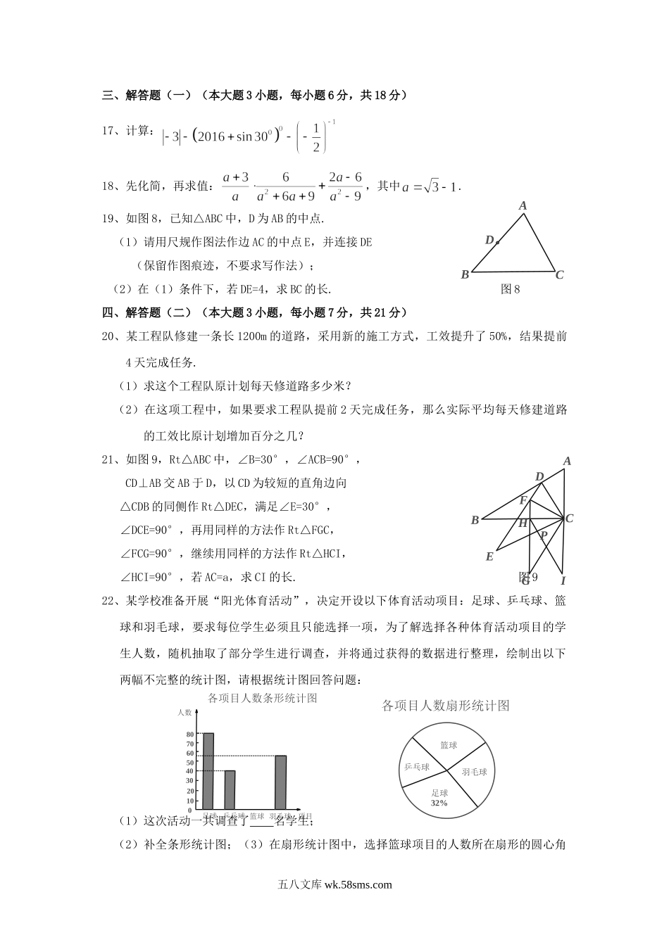 2016年广东省汕头市中考数学试题及答案.doc_第3页