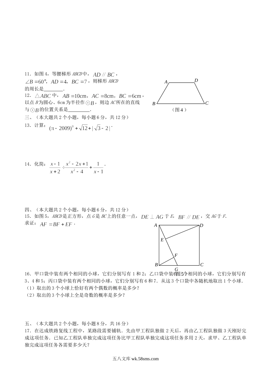 2009年四川省南充市中考数学真题及答案.doc_第2页