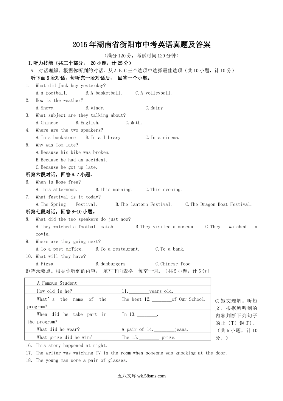 2015年湖南省衡阳市中考英语真题及答案.doc_第1页