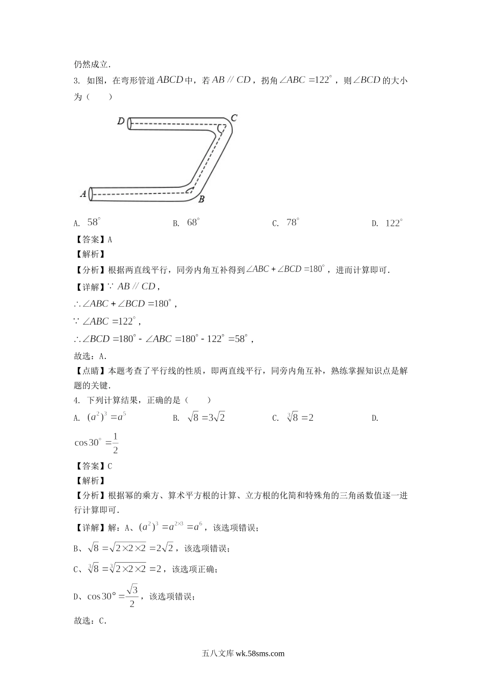 2022年山东滨州中考数学试题及答案.doc_第2页