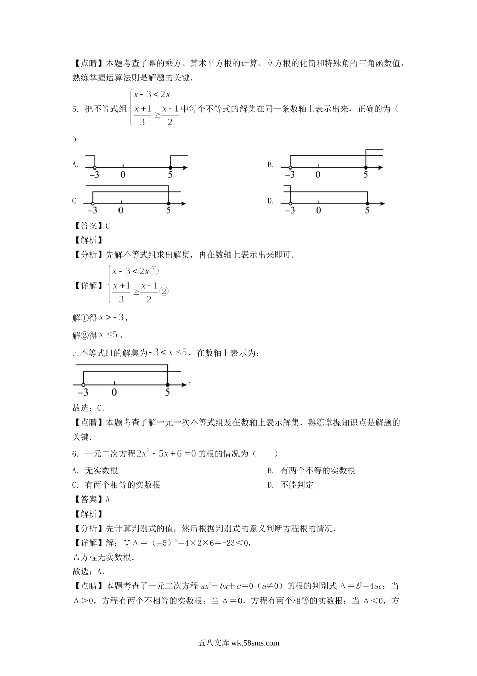 2022年山东滨州中考数学试题及答案.doc_第3页