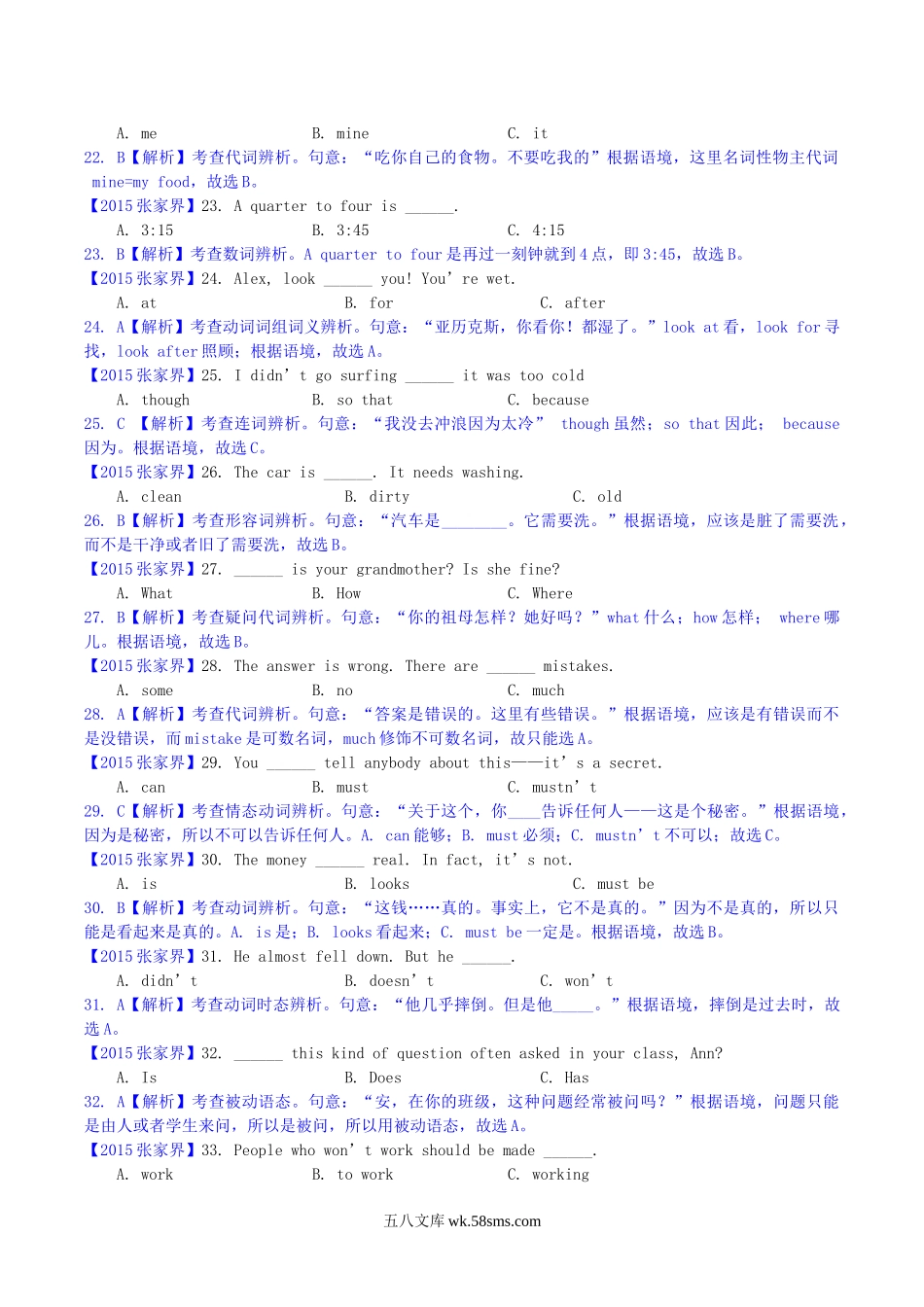 2015年湖南省张家界市中考英语真题及答案.doc_第3页