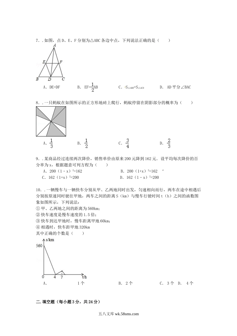 2015辽宁省铁岭市中考数学真题及答案.doc_第2页