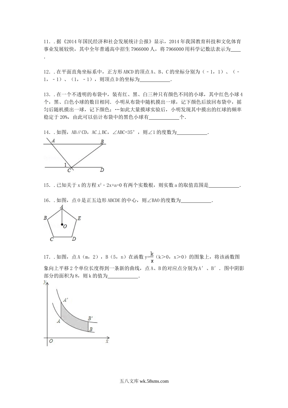 2015辽宁省铁岭市中考数学真题及答案.doc_第3页