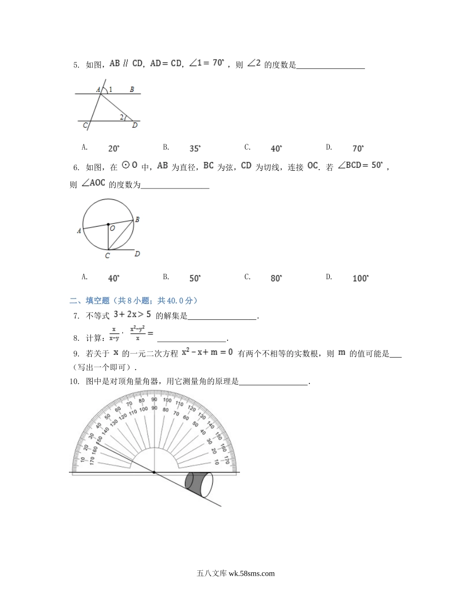 2015年吉林中考数学真题及答案.doc_第2页