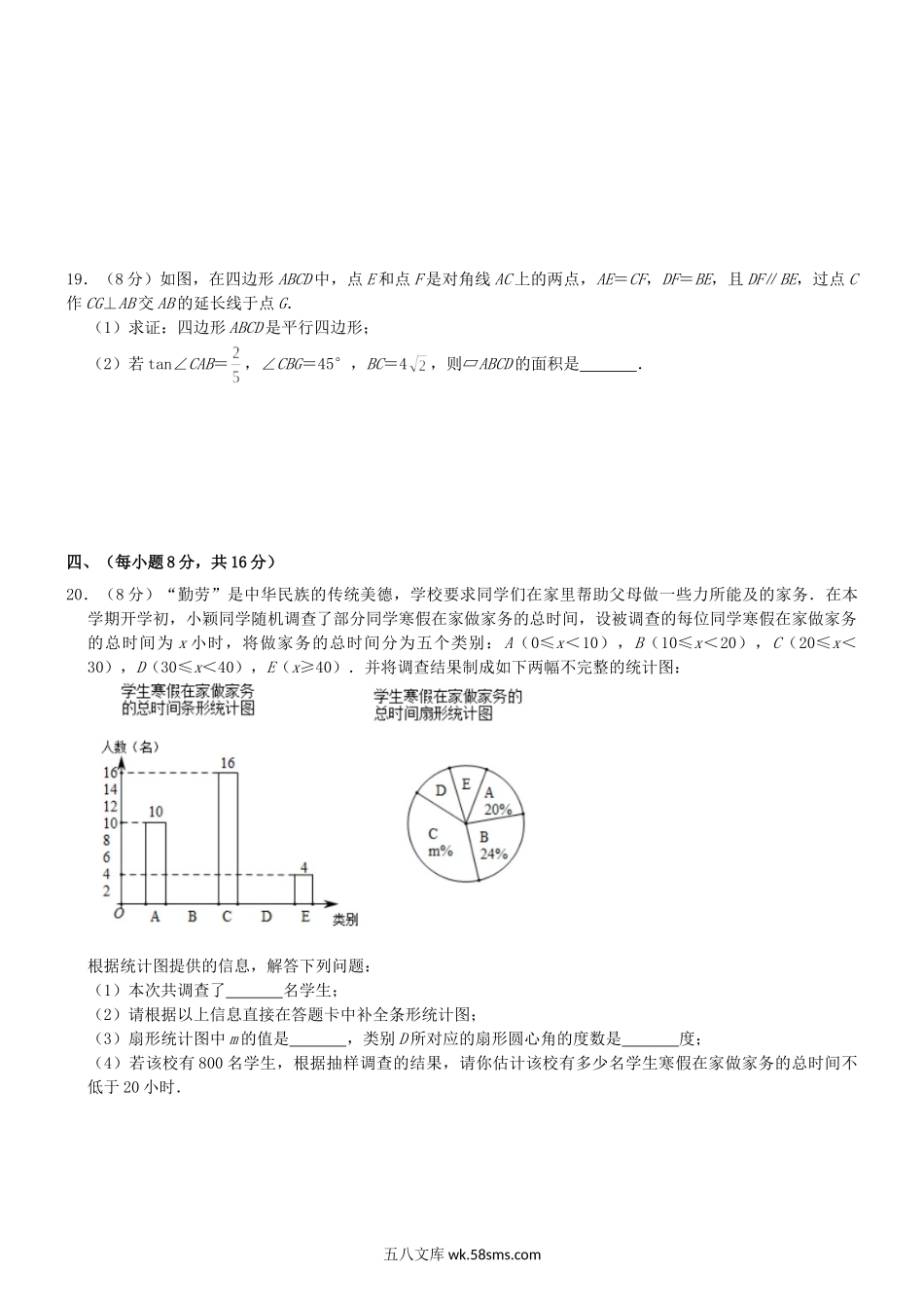 2019年辽宁省沈阳市中考数学真题及答案.doc_第3页