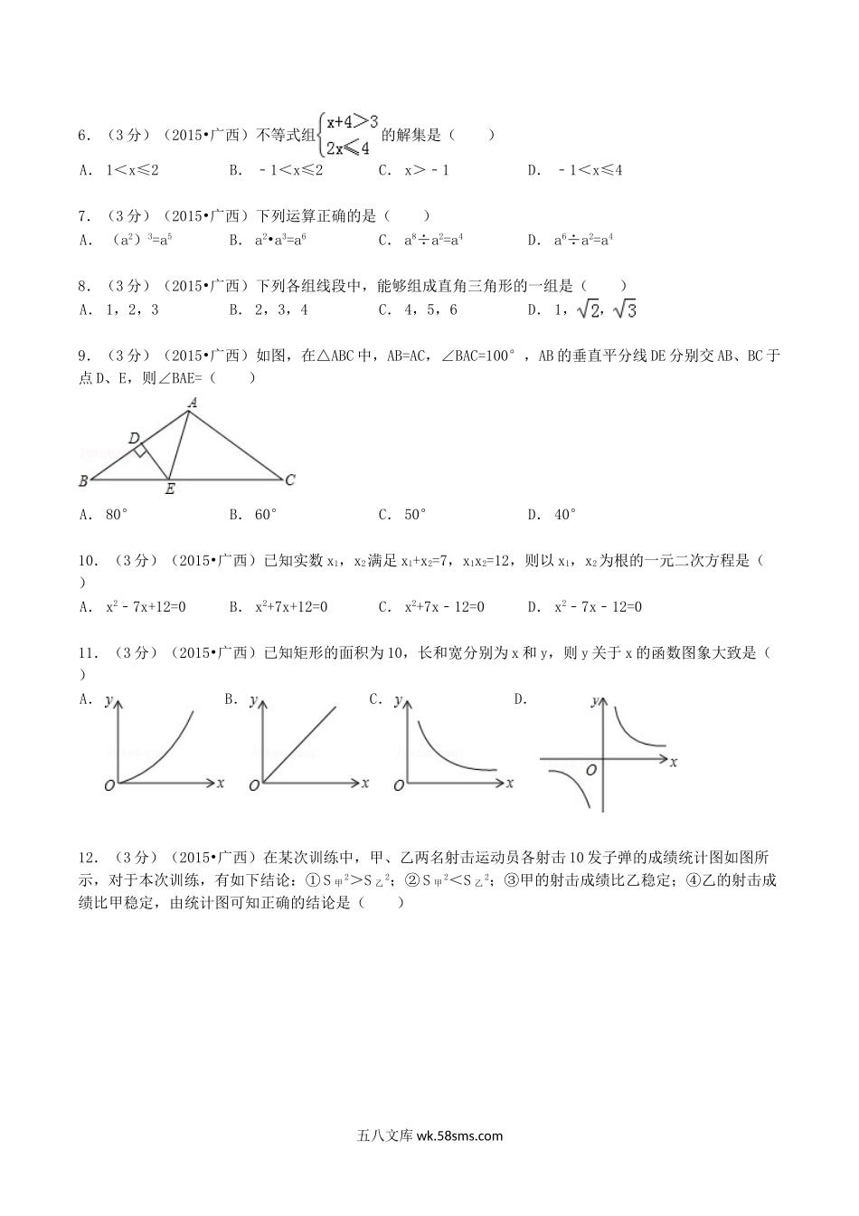 2015年广西来宾市中考数学真题及答案.doc_第2页