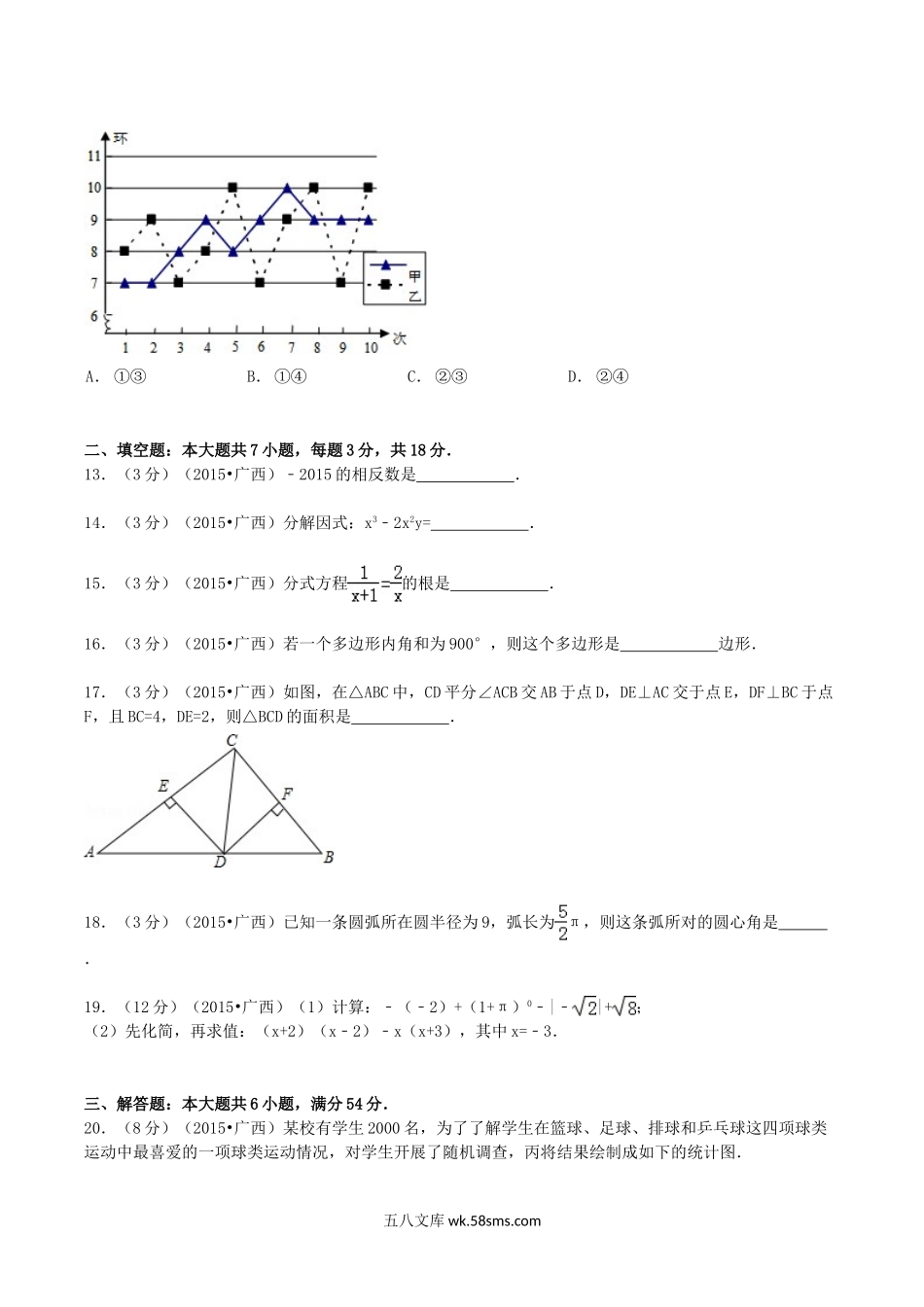 2015年广西来宾市中考数学真题及答案.doc_第3页