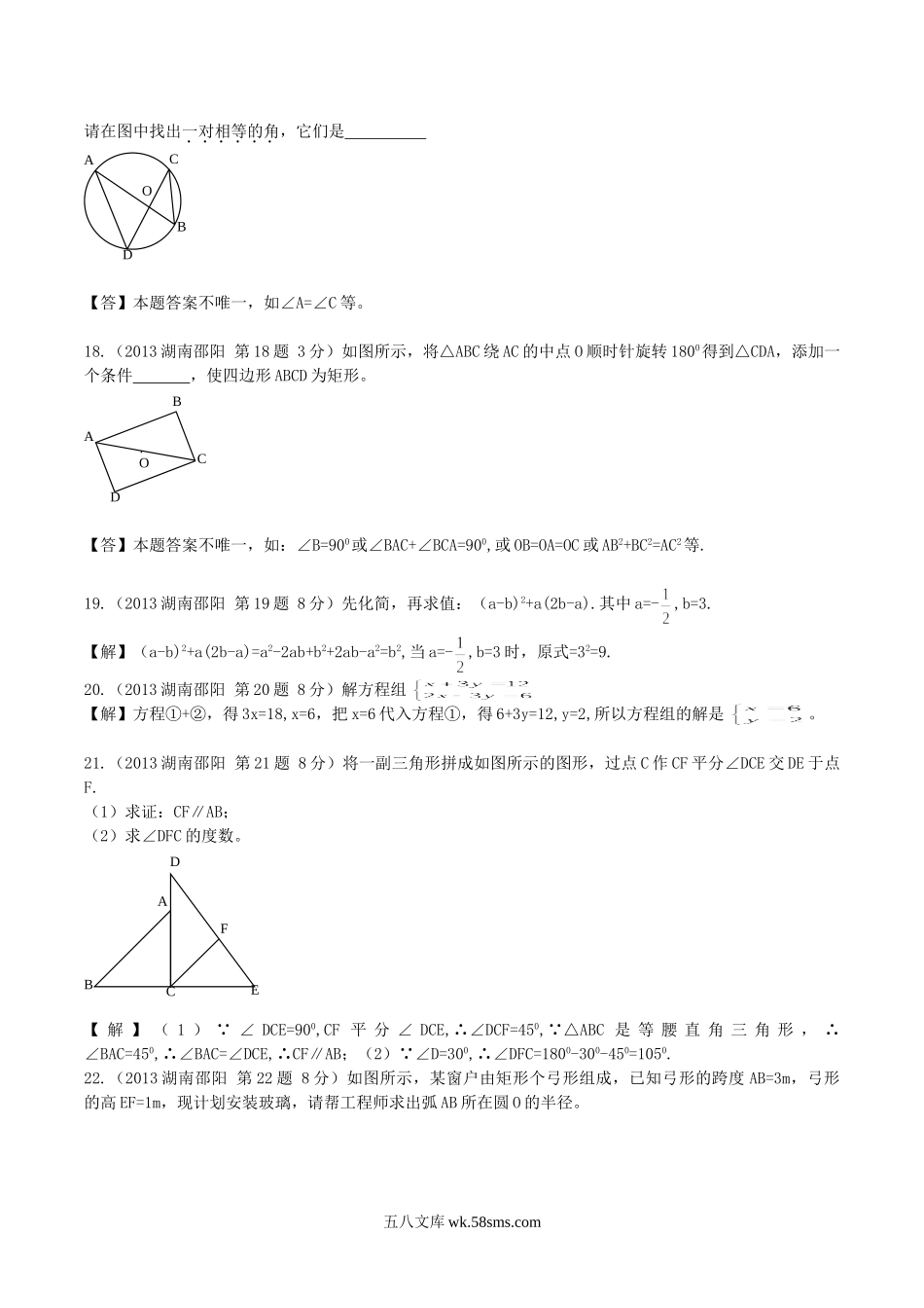 2013年湖南省邵阳市中考数学真题及答案.doc_第3页