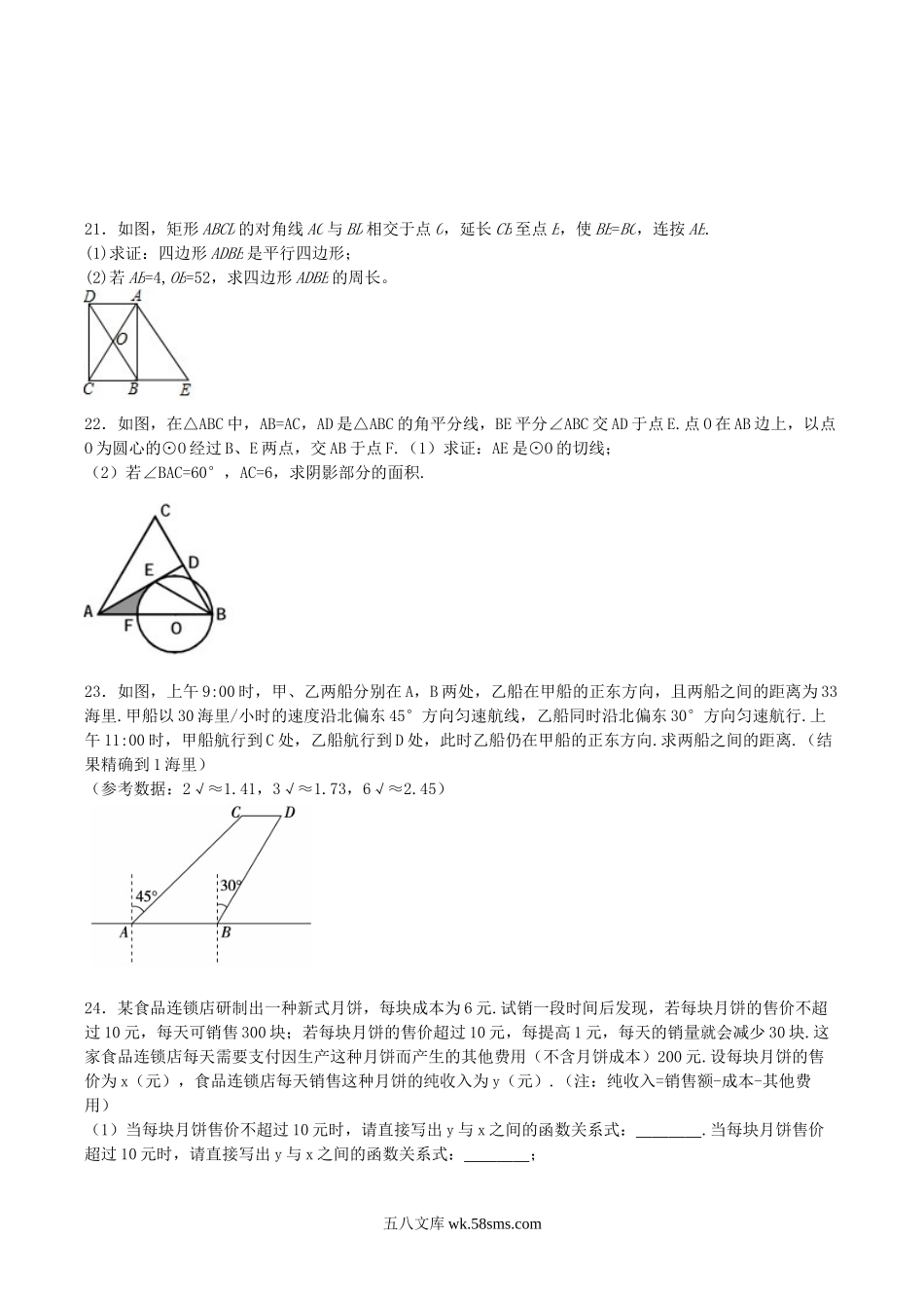 2016年辽宁省铁岭市中考数学真题.doc_第3页