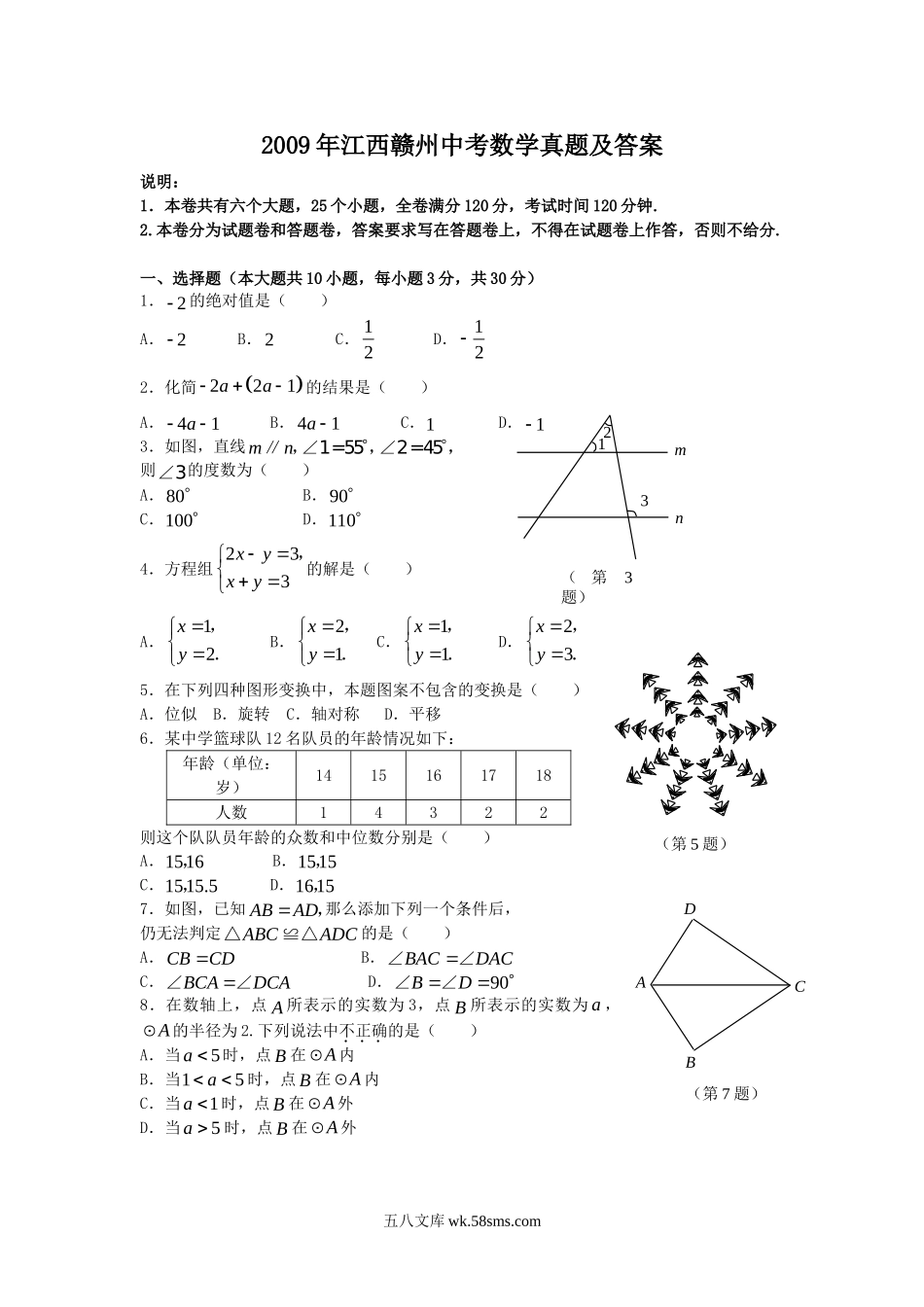 2009年江西赣州中考数学真题及答案.doc_第1页