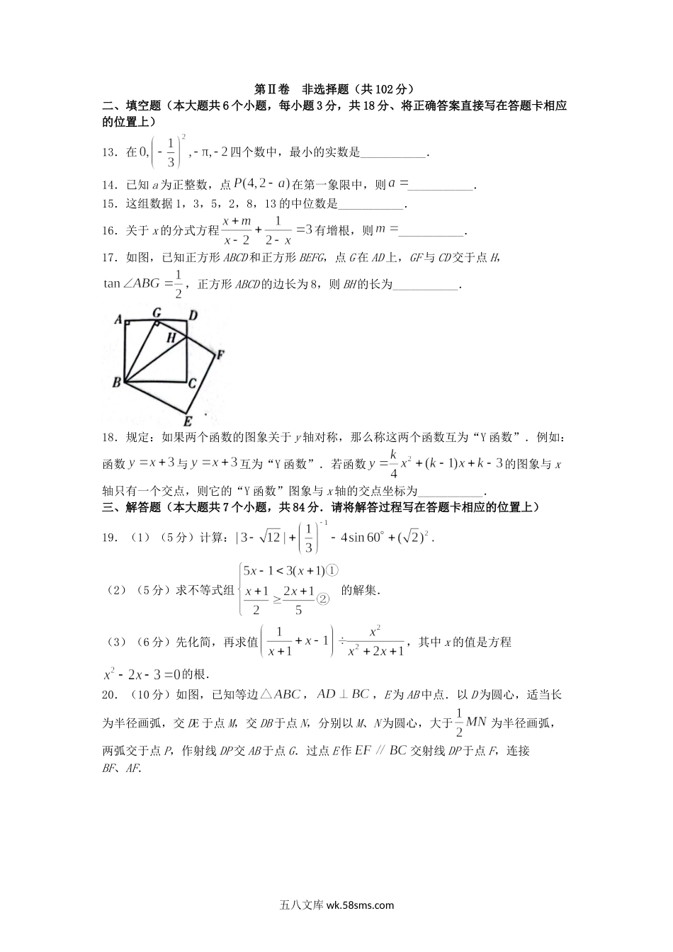 2023年四川巴中中考数学真题及答案.doc_第3页