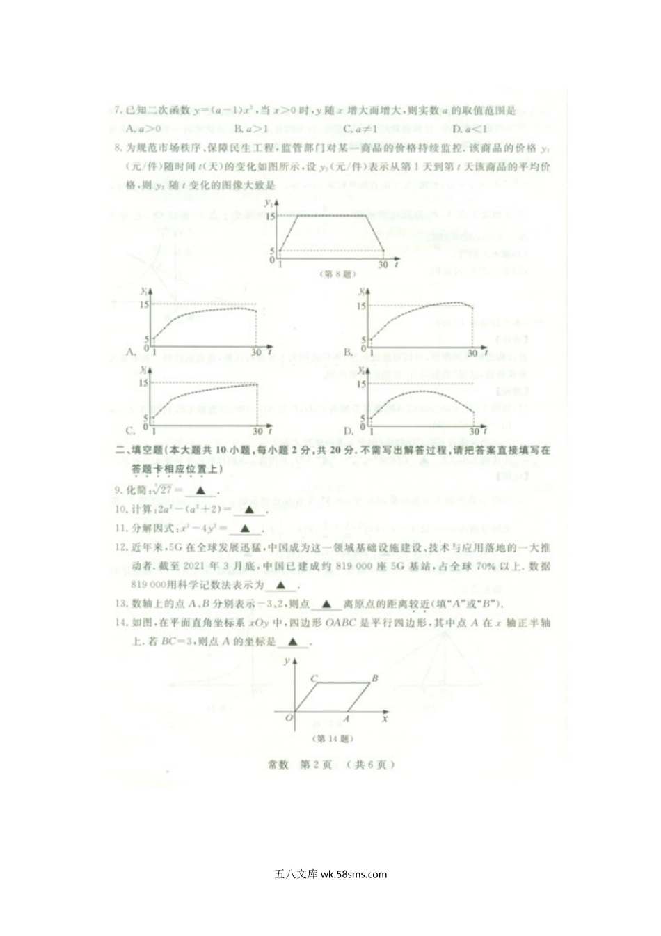 2021年江苏省常州市中考数学真题.doc_第2页