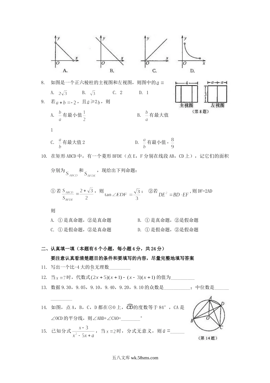 2011浙江省杭州市中考数学真题及答案.doc_第2页