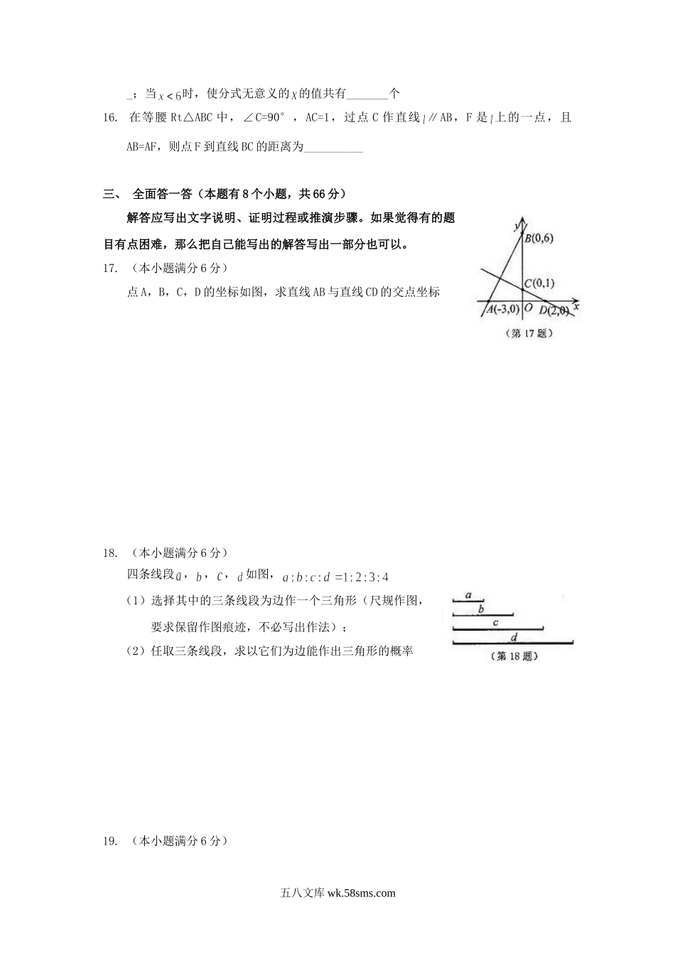 2011浙江省杭州市中考数学真题及答案.doc_第3页