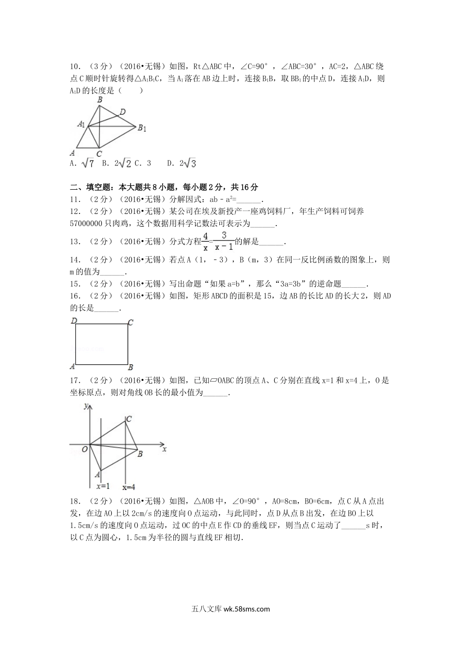 2016江苏省无锡市中考数学真题及答案.doc_第2页