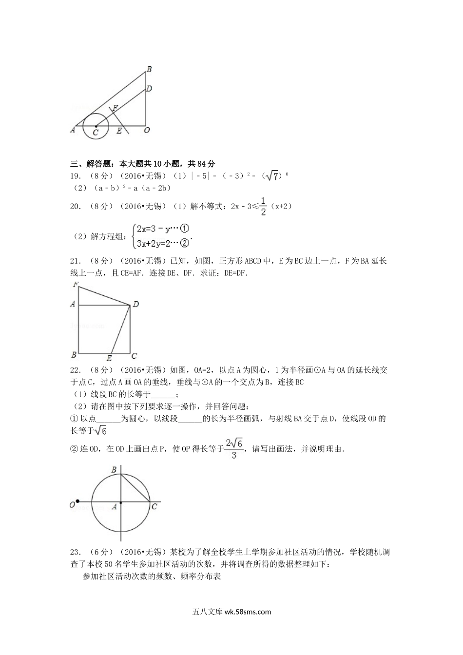 2016江苏省无锡市中考数学真题及答案.doc_第3页