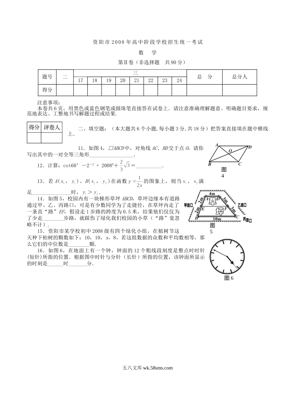 2008年四川省资阳市中考数学真题及答案.doc_第3页