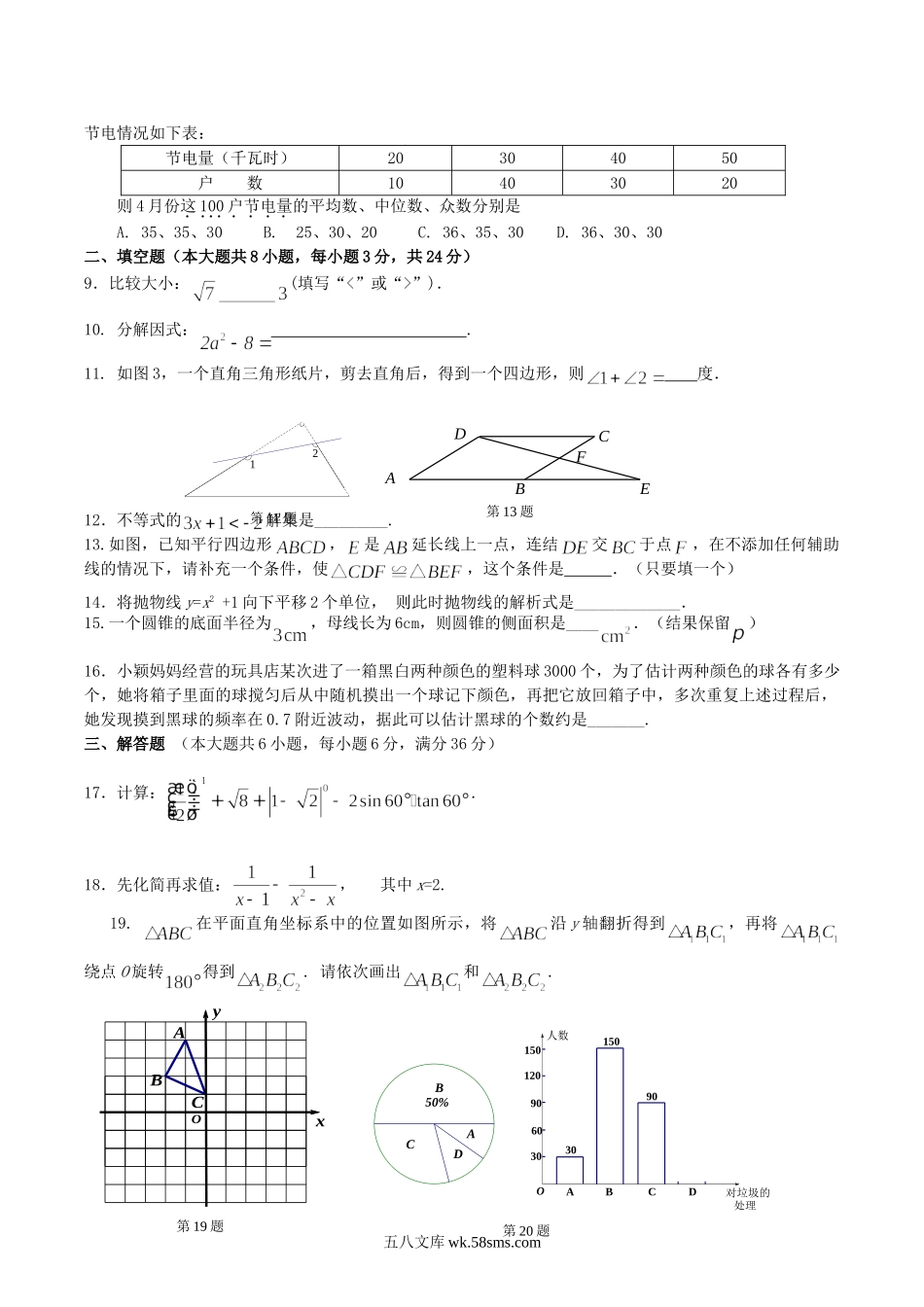 2010年湖南省郴州市中考数学真题及答案.doc_第2页