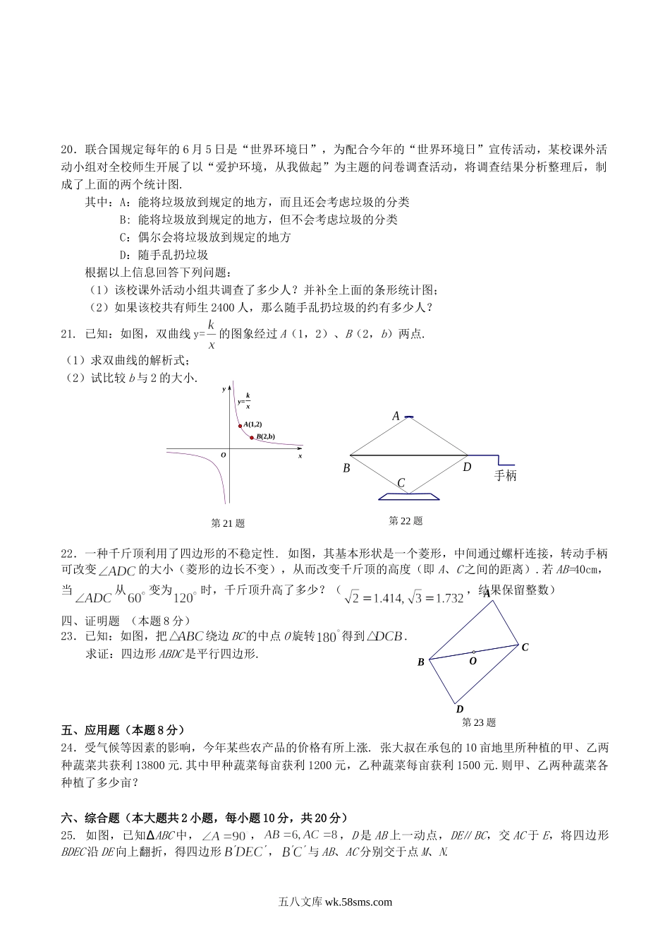 2010年湖南省郴州市中考数学真题及答案.doc_第3页