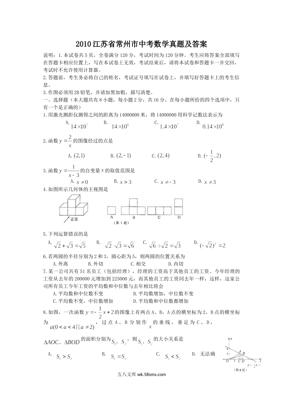 2010江苏省常州市中考数学真题及答案.doc_第1页