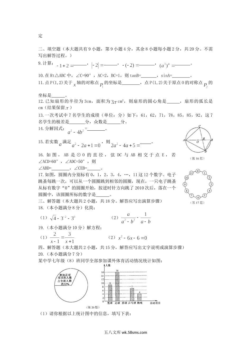 2010江苏省常州市中考数学真题及答案.doc_第2页