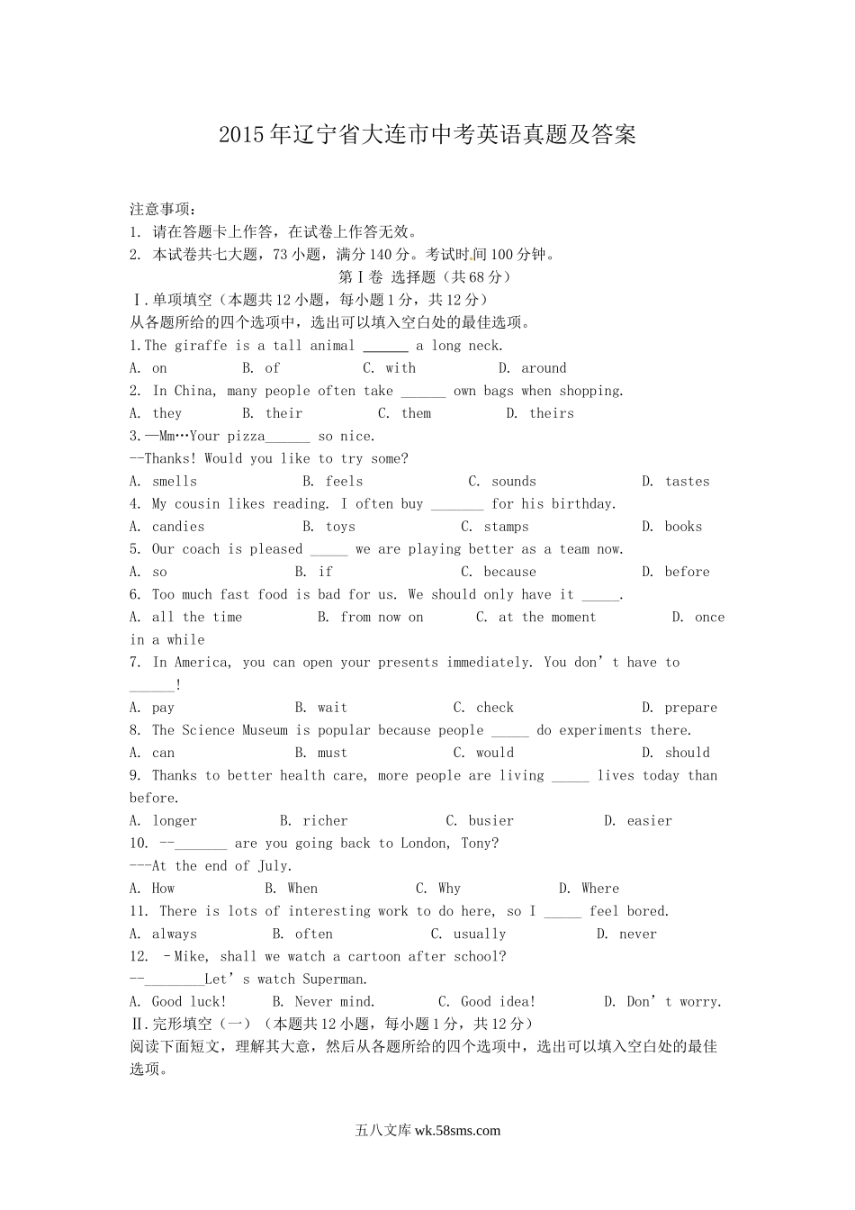 2015年辽宁省大连市中考英语真题及答案.doc_第1页