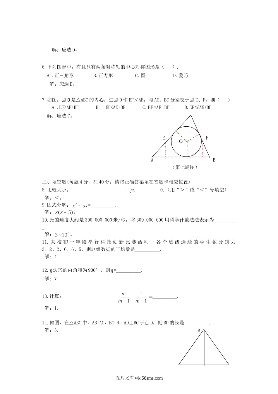 2012年福建省泉州市中考数学真题及答案.doc_第2页