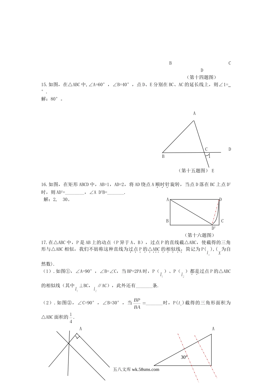 2012年福建省泉州市中考数学真题及答案.doc_第3页