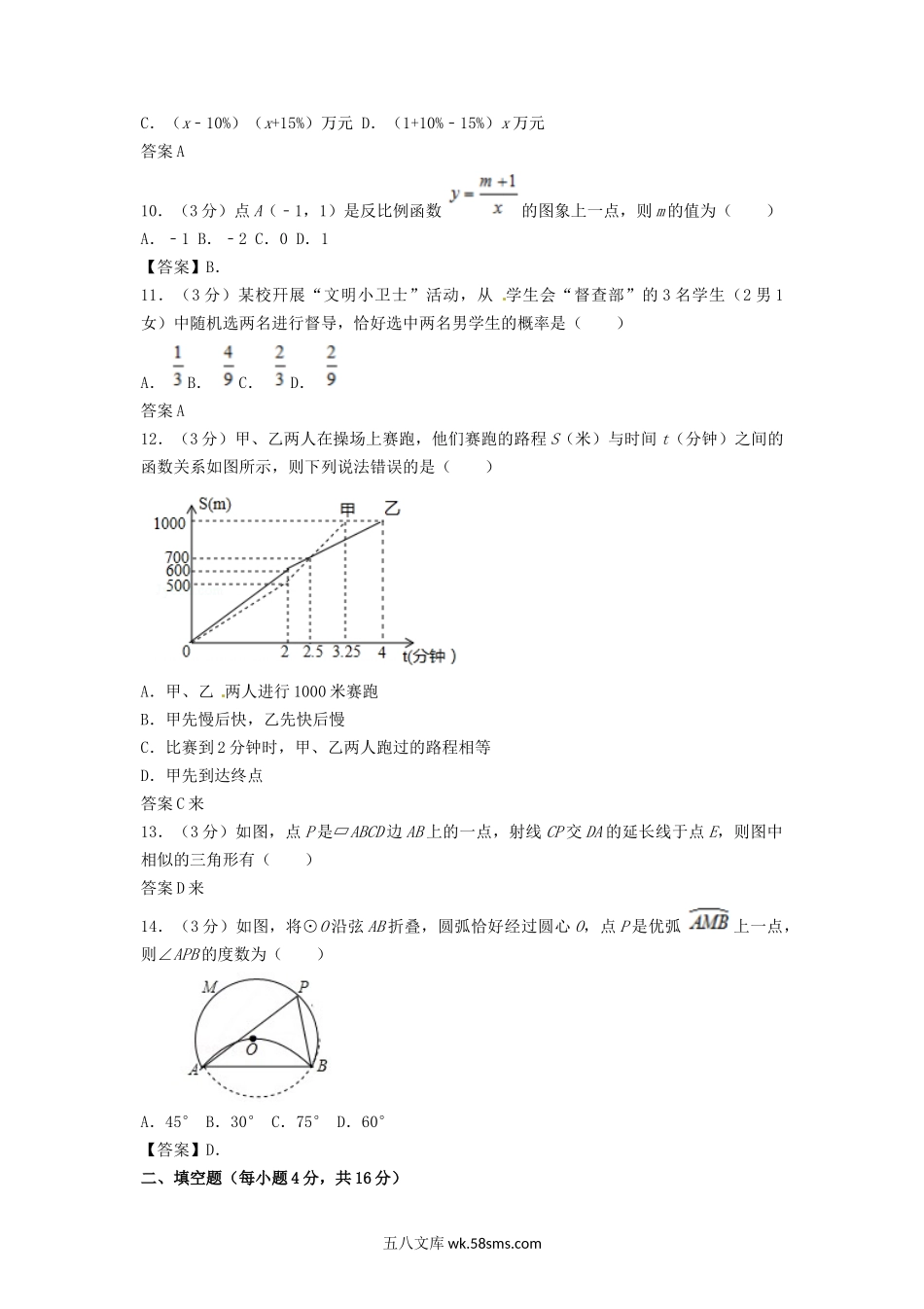 2015年海南三亚中考数学真题及答案.doc_第2页