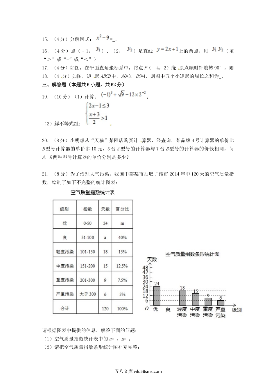 2015年海南三亚中考数学真题及答案.doc_第3页