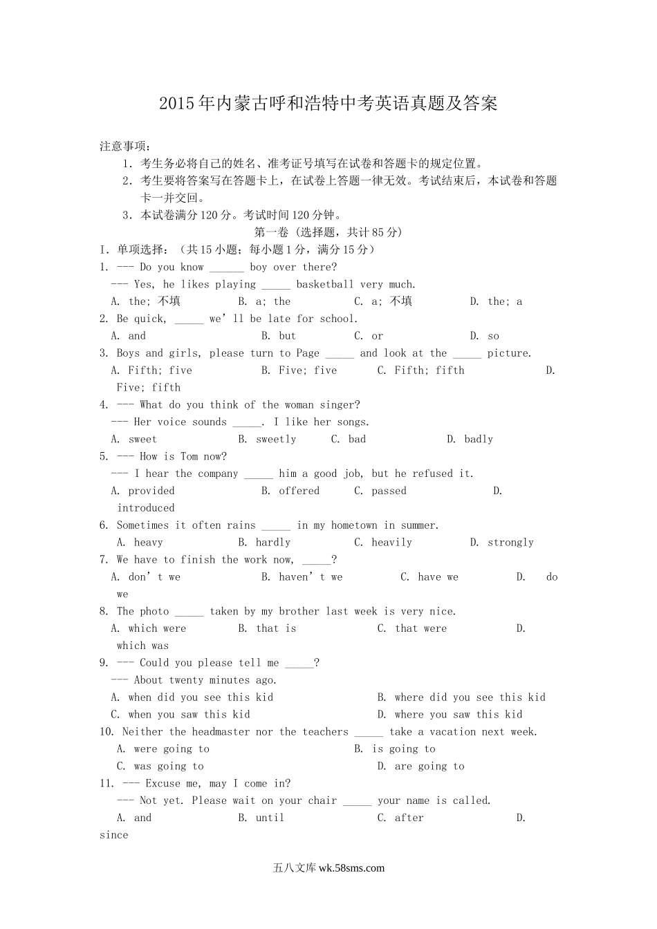 2015年内蒙古呼和浩特中考英语真题及答案.doc_第1页