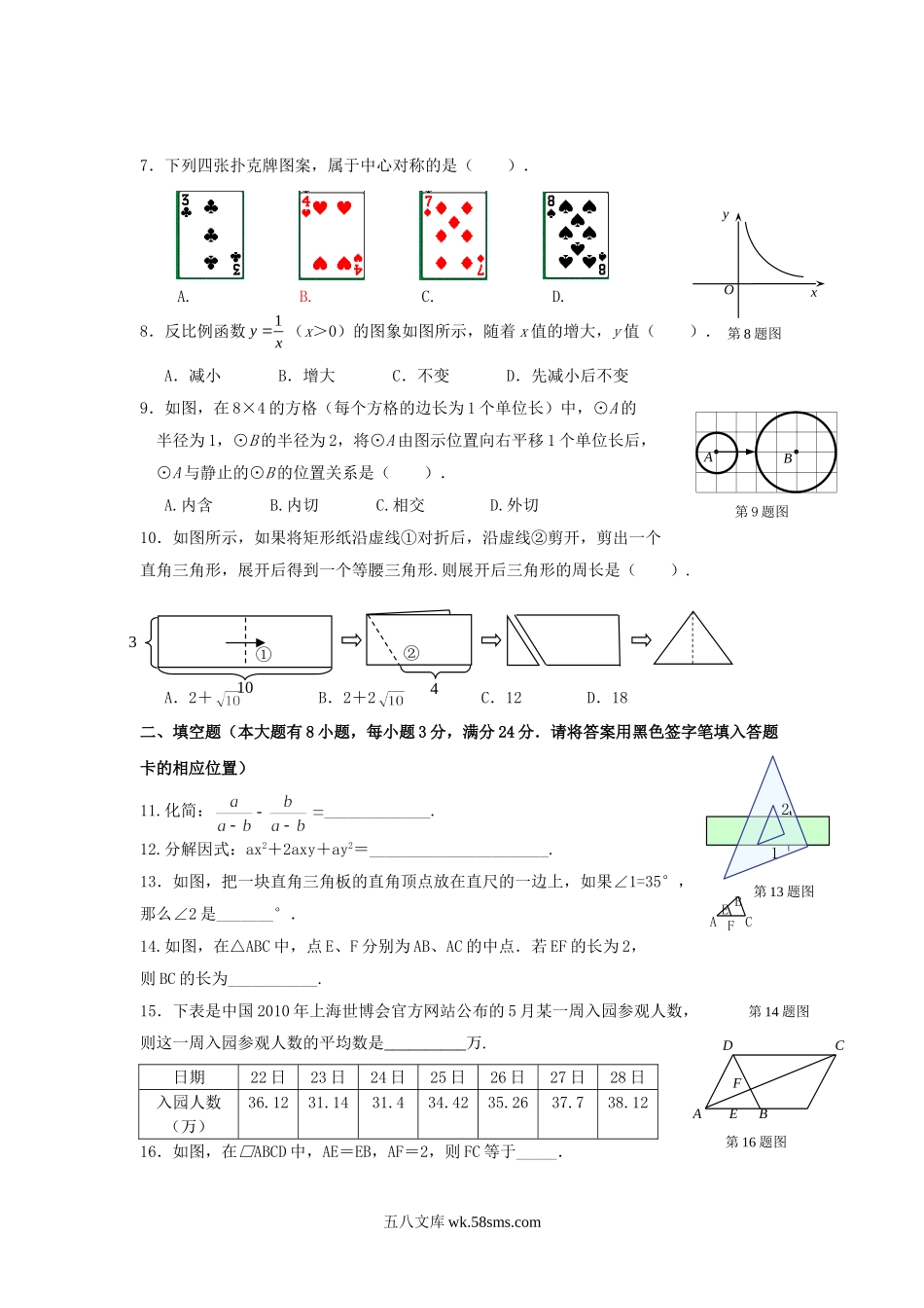 2010年福建省宁德市中考数学真题及答案.doc_第2页