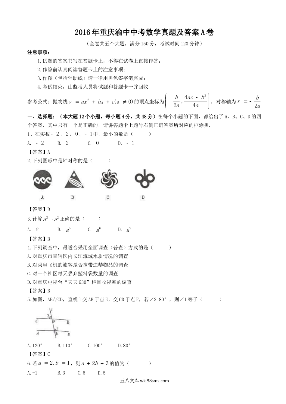 2016年重庆渝中中考数学真题及答案A卷.doc_第1页