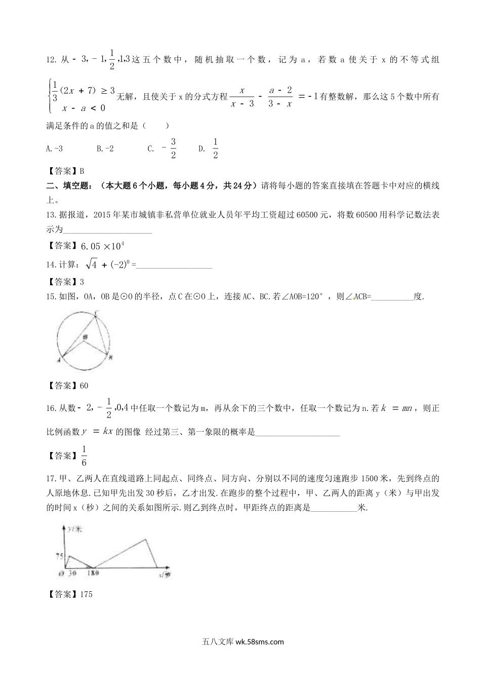 2016年重庆渝中中考数学真题及答案A卷.doc_第3页