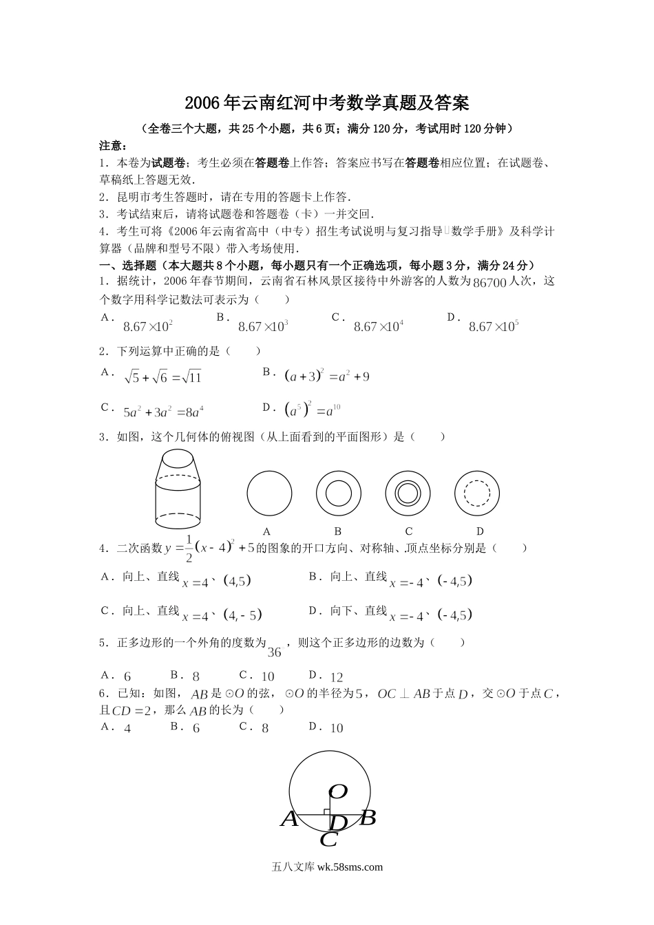 2006年云南红河中考数学真题及答案.doc_第1页