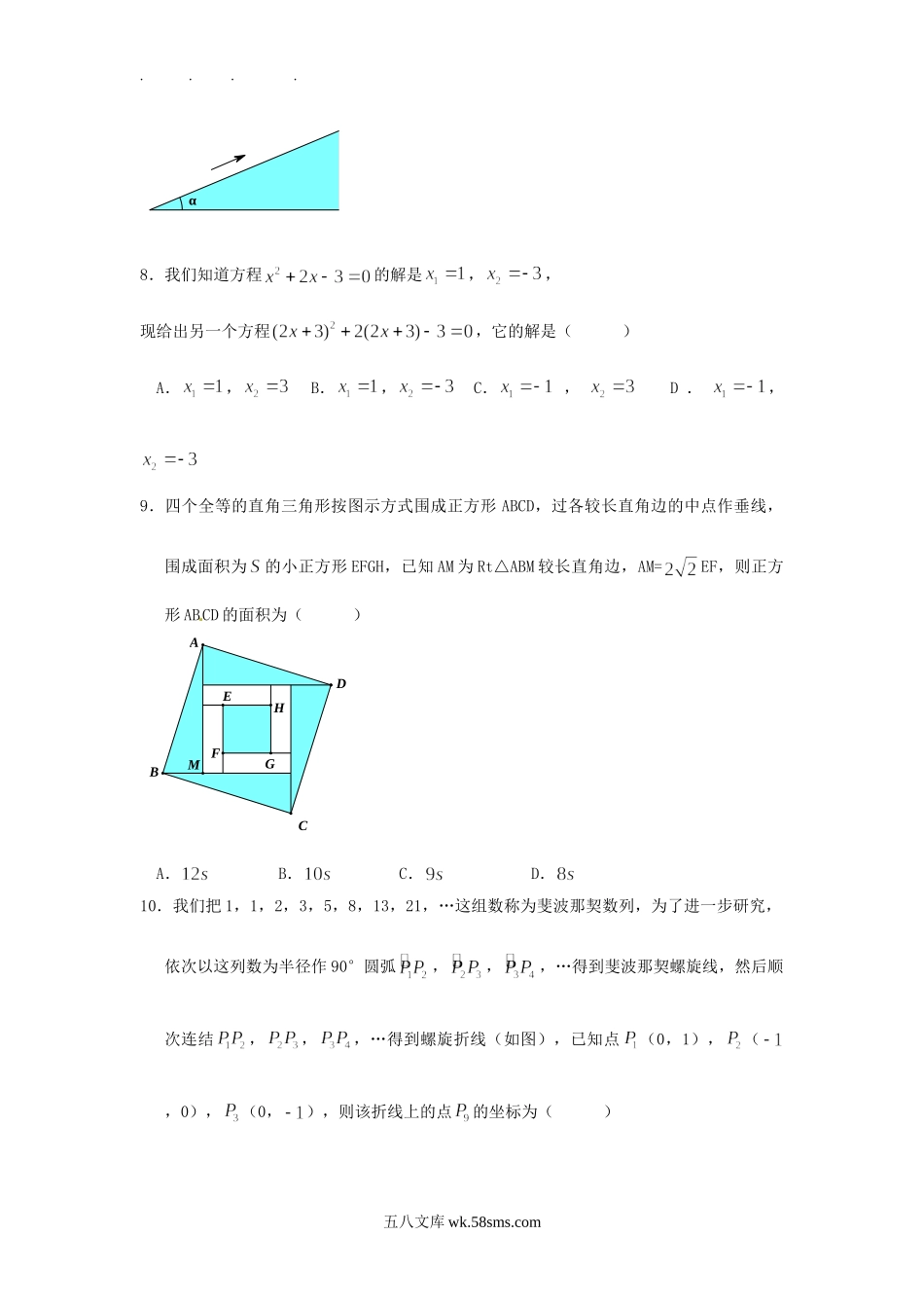 2017浙江省温州市中考数学真题及答案.doc_第2页