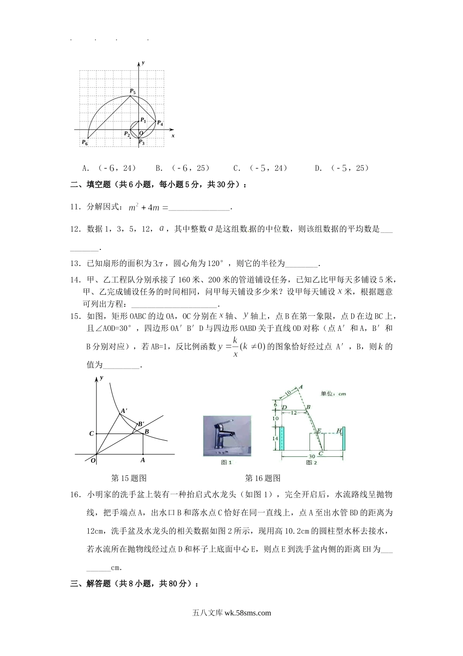 2017浙江省温州市中考数学真题及答案.doc_第3页