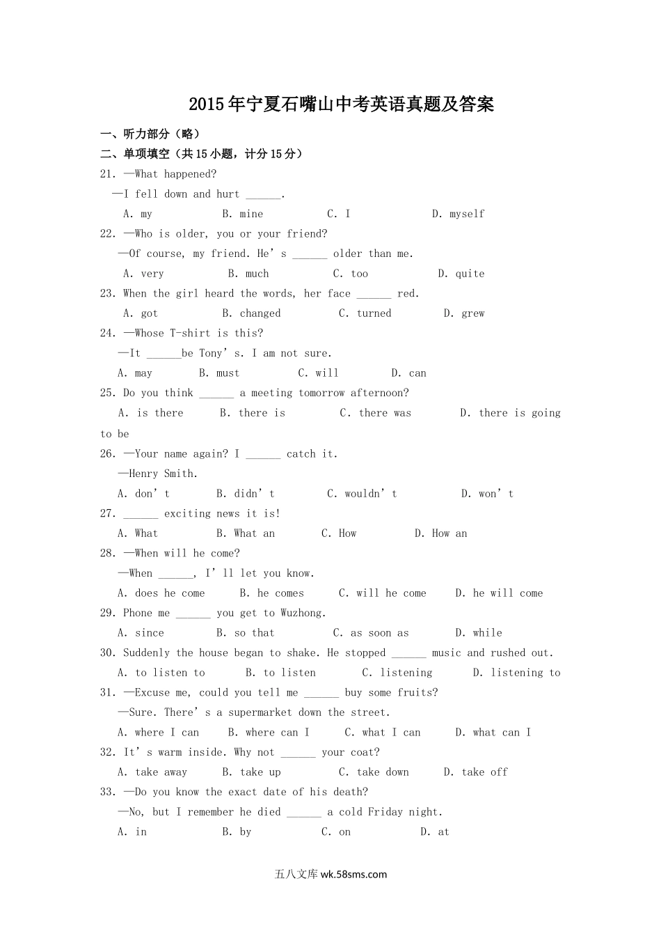 2015年宁夏石嘴山中考英语真题及答案.doc_第1页