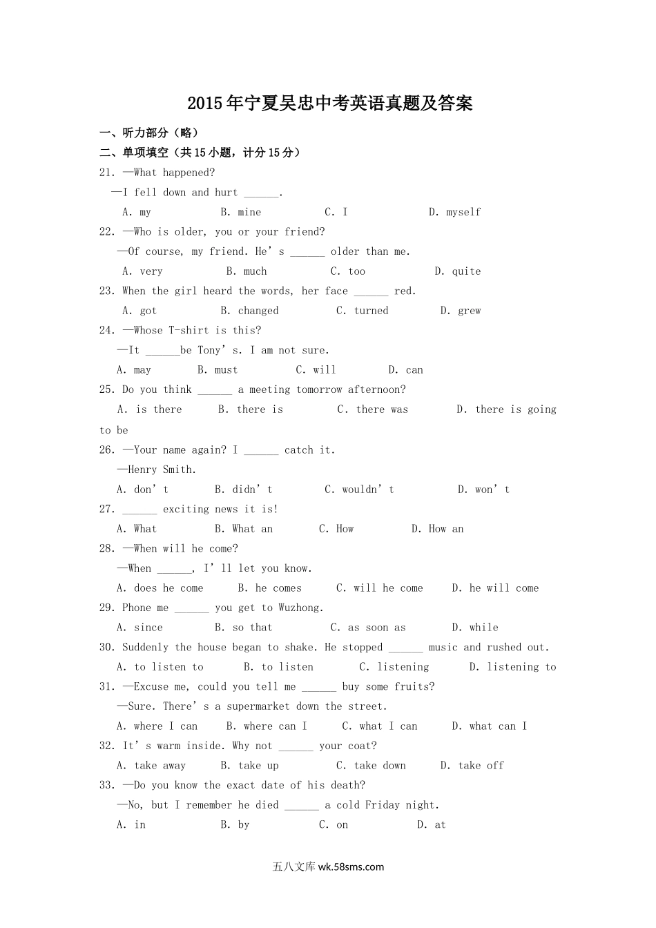 2015年宁夏吴忠中考英语真题及答案.doc_第1页