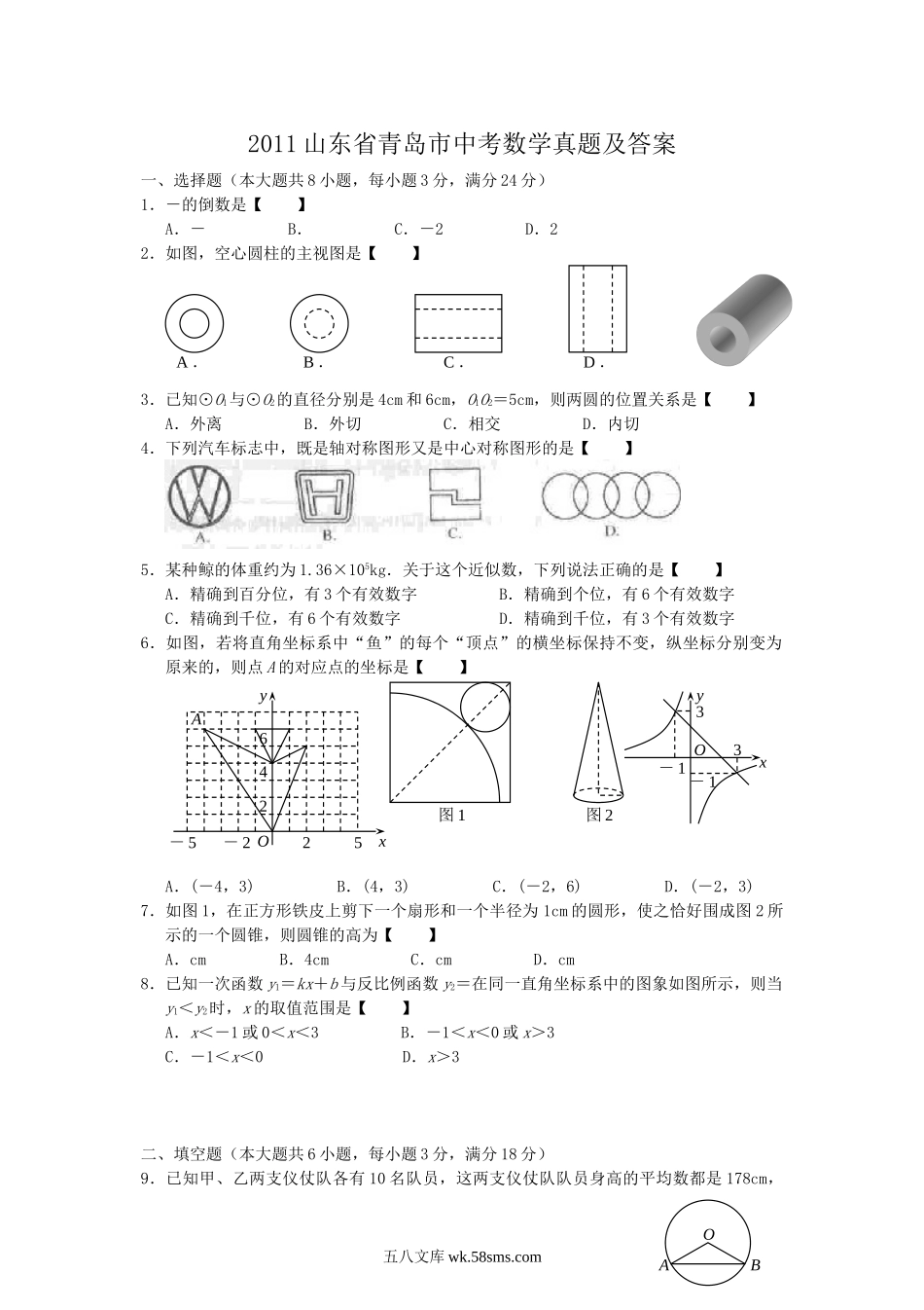 2011山东省青岛市中考数学真题及答案.doc_第1页